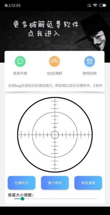 吃鸡准星辅助器免费版应用截图-2