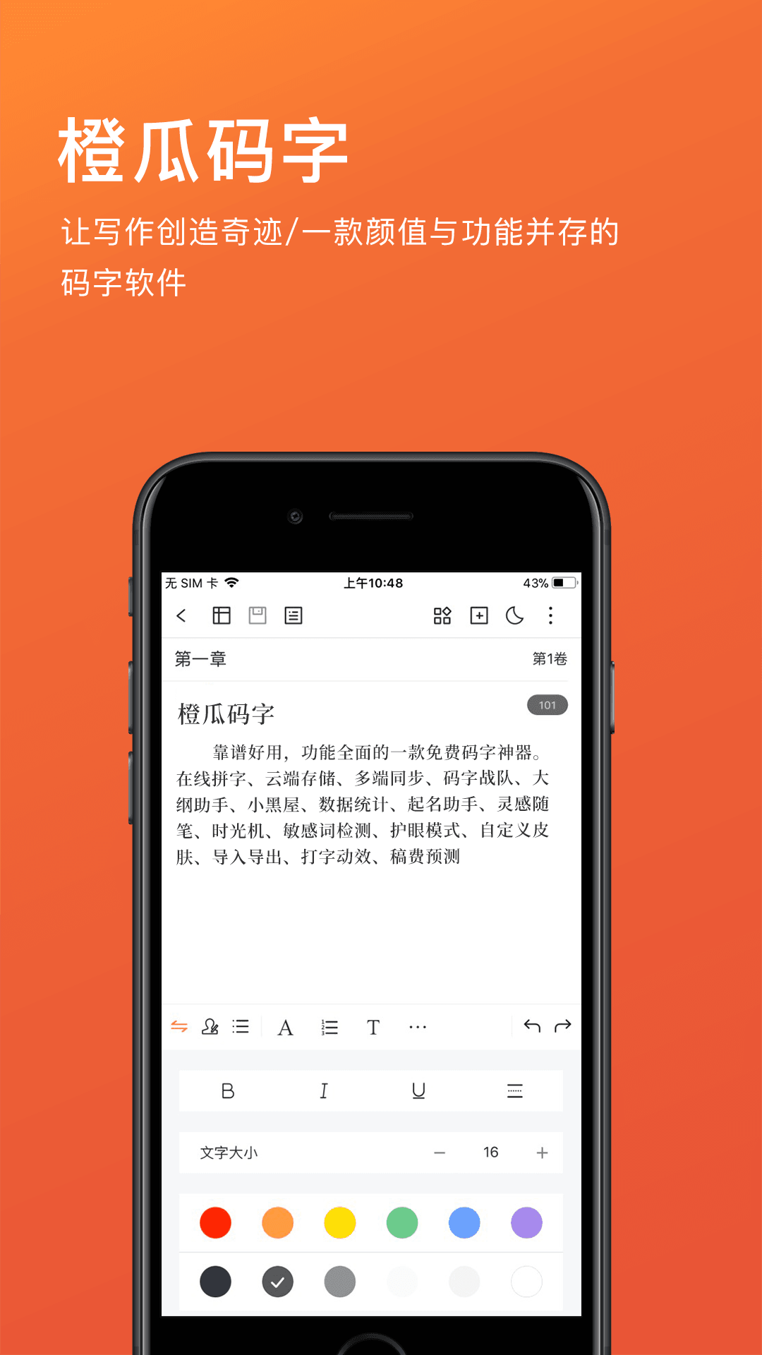 橙瓜码字app下载