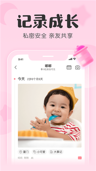 宝宝记应用截图-1