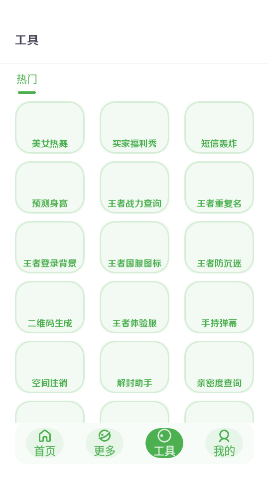 美化画质宝箱app应用截图-3