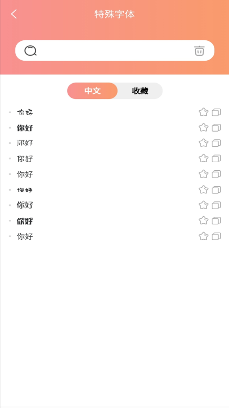 特殊字体秀秀应用截图-2