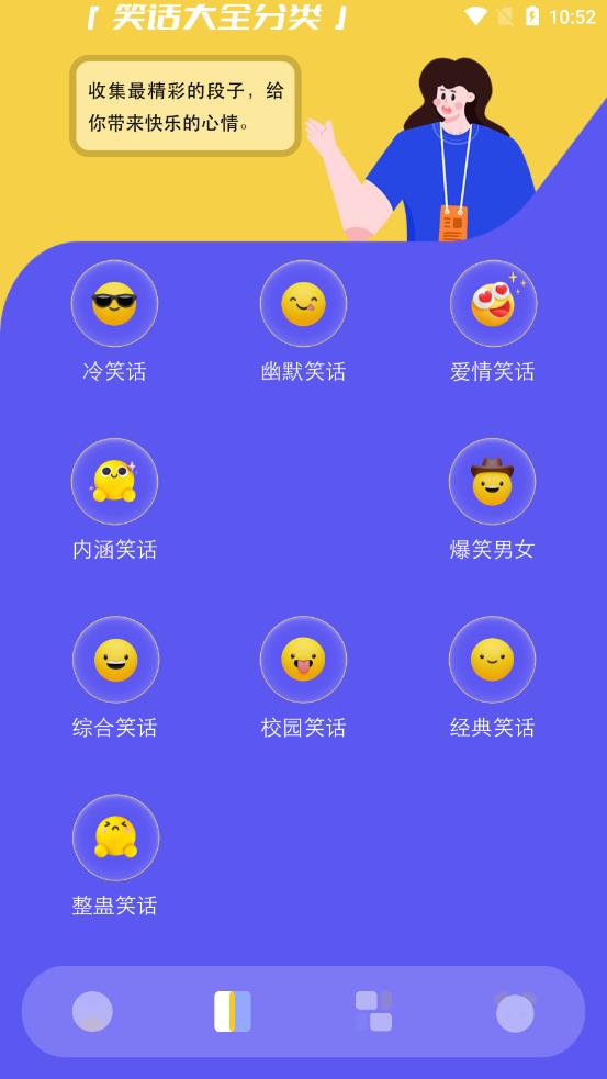 笑话大全app应用截图-2