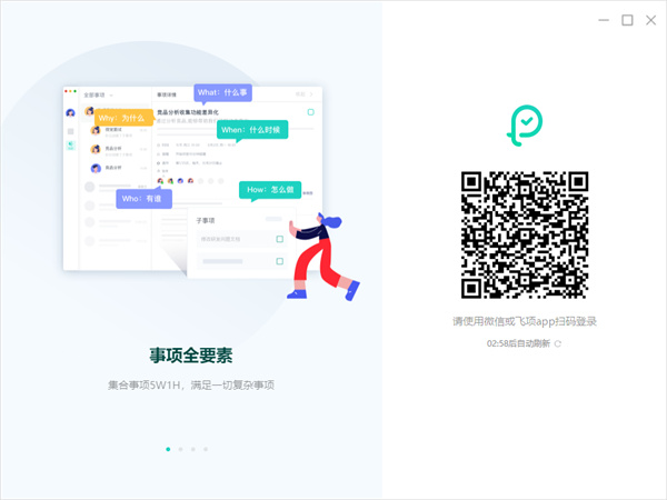 飞项pc端软件截图-2