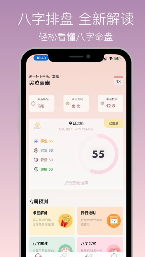 神算喵app应用截图-4