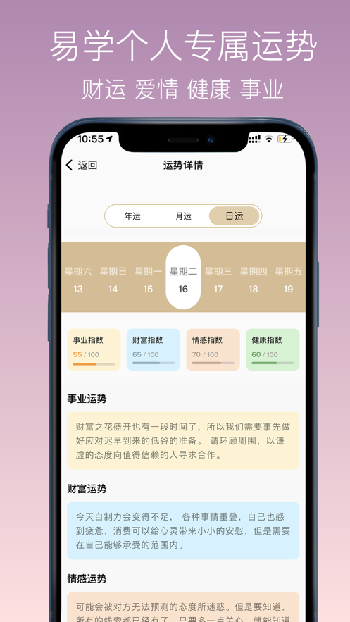 神算喵app应用截图-3