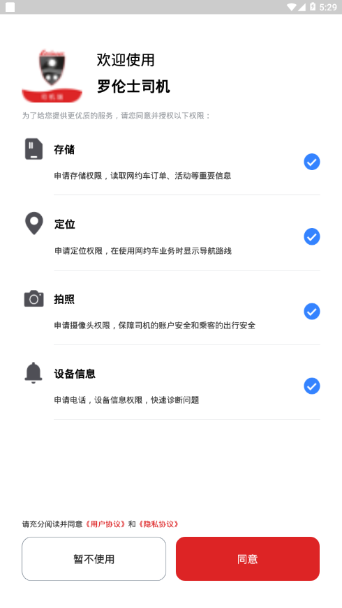 罗伦士司机app应用截图-3