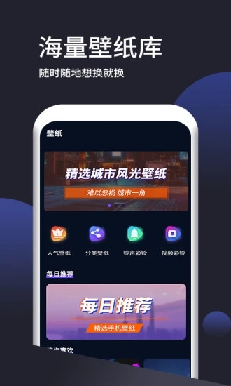 壁纸无忧app应用截图-3