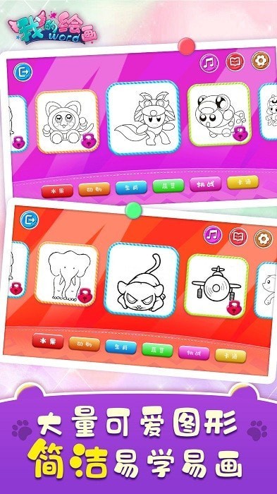幼儿画画app应用截图-4