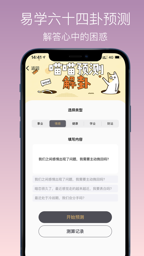 神算喵app应用截图-2