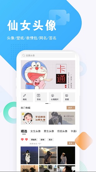 仙女头像壁纸app应用截图-3