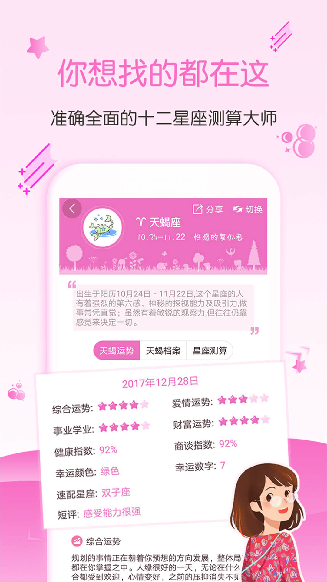 星座运势大全app应用截图-2