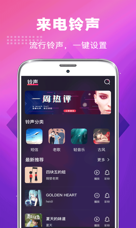 未来手机铃声app应用截图-3