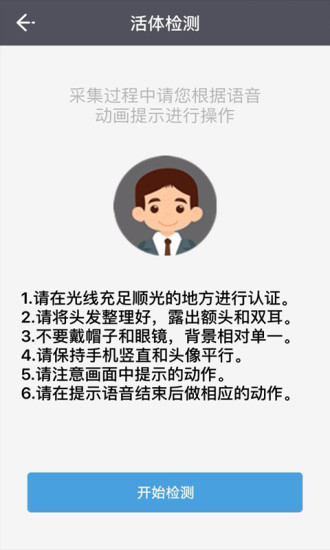 e维身份app应用截图-3