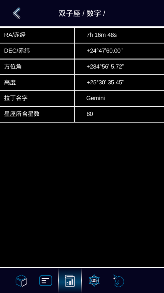 AR星座app应用截图-3