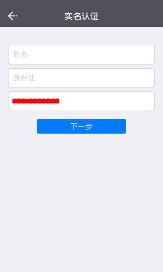 e维身份app应用截图-2