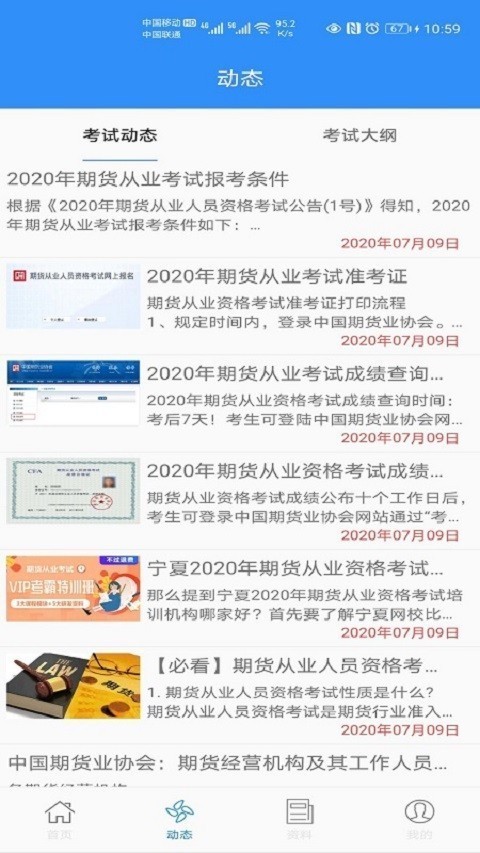 百家掌上学app应用截图-4