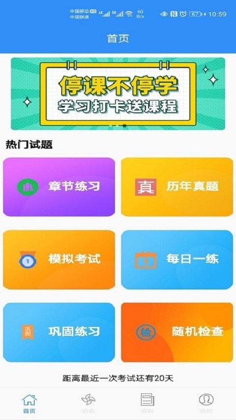 百家掌上学app下载