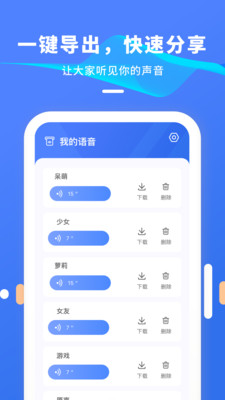 变声器语音免费版下载应用截图-4