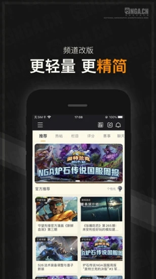 NGA玩家社区app应用截图-4