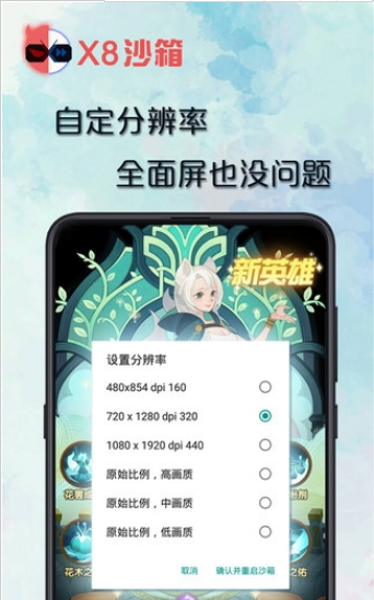 x8大师沙箱应用截图-1