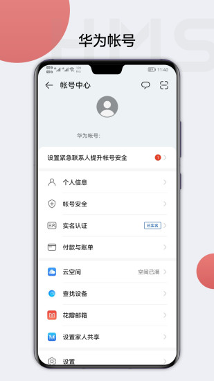 华为移动服务app应用截图-3