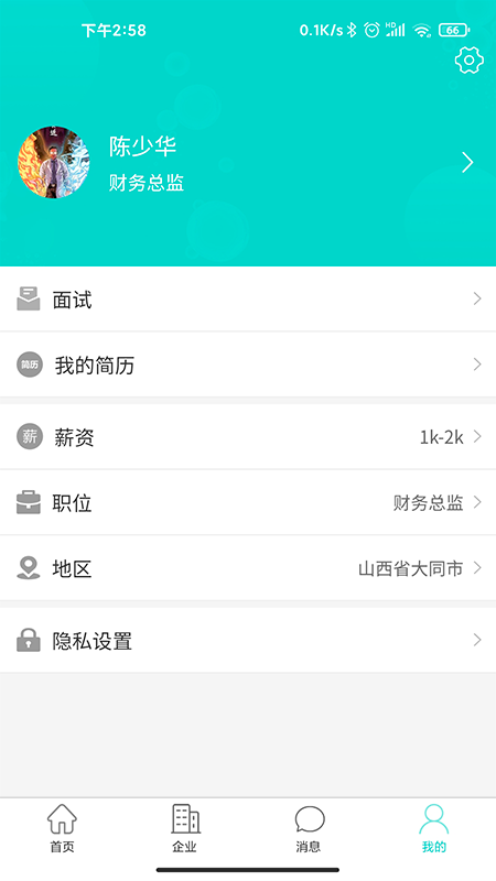 校企家(求职招聘)应用截图-3