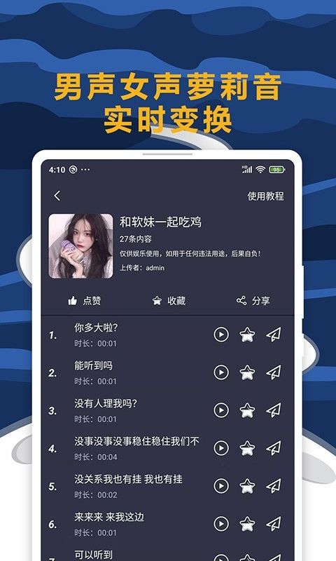 手游语聊变声器应用截图-3