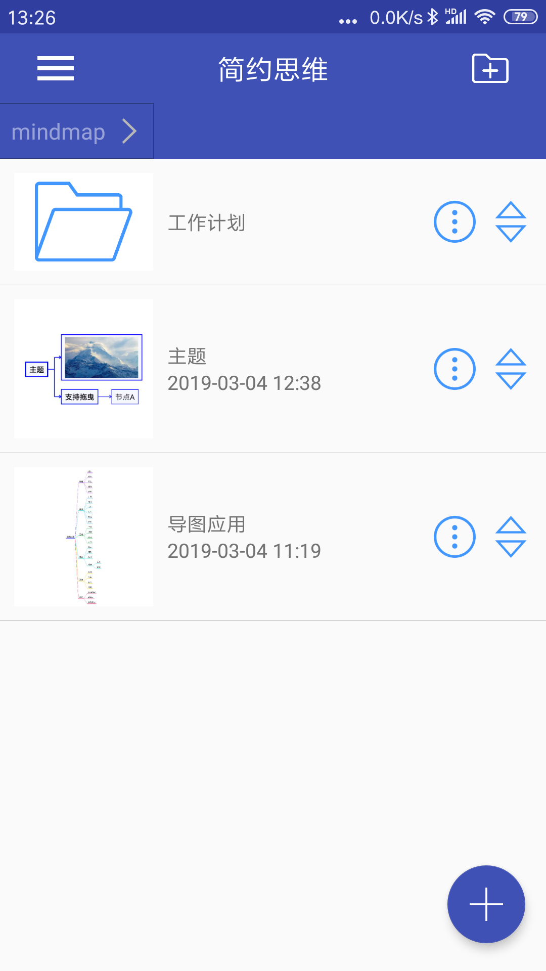 简约思维app应用截图-3