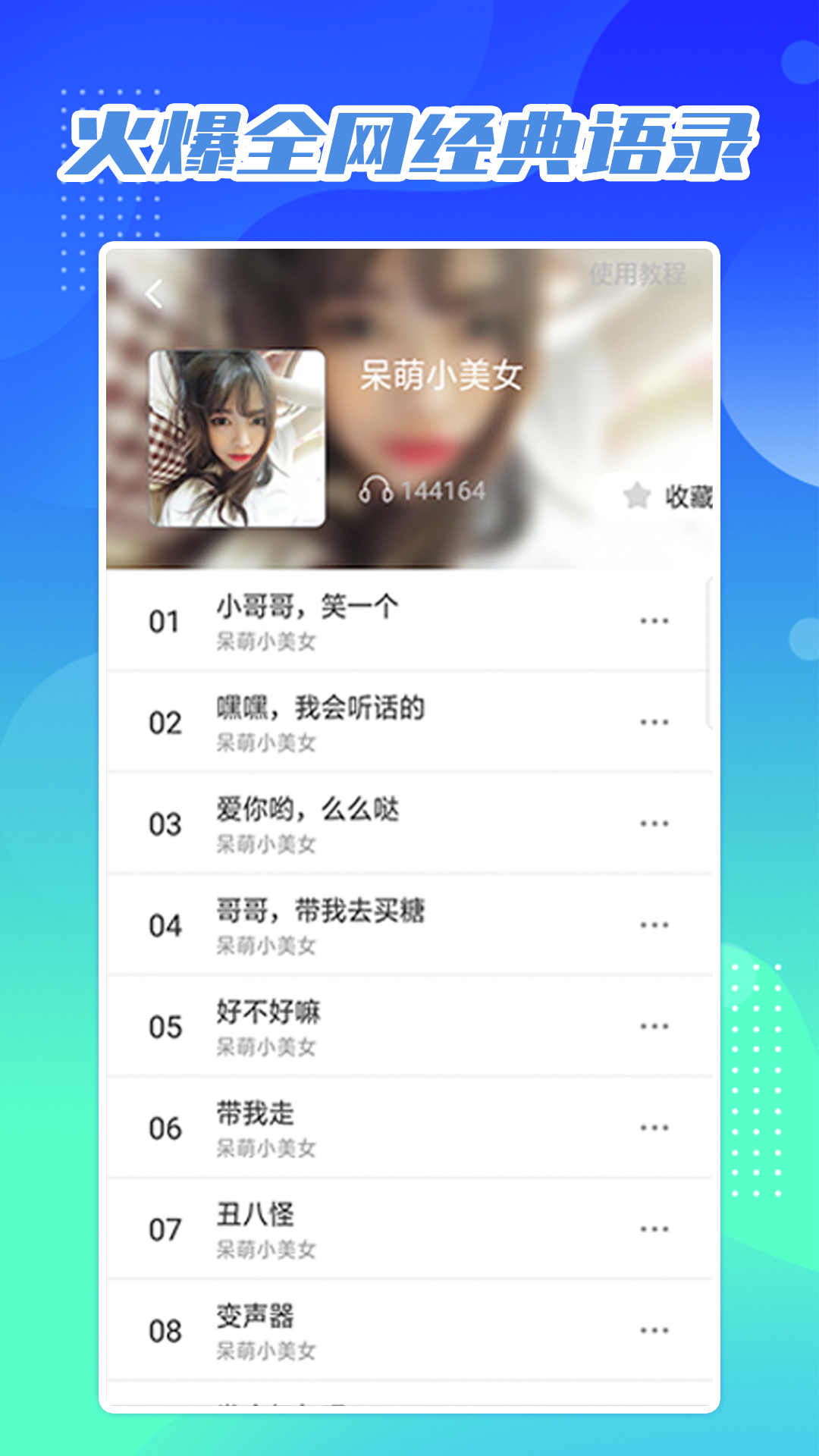 芒果变声器应用截图-2