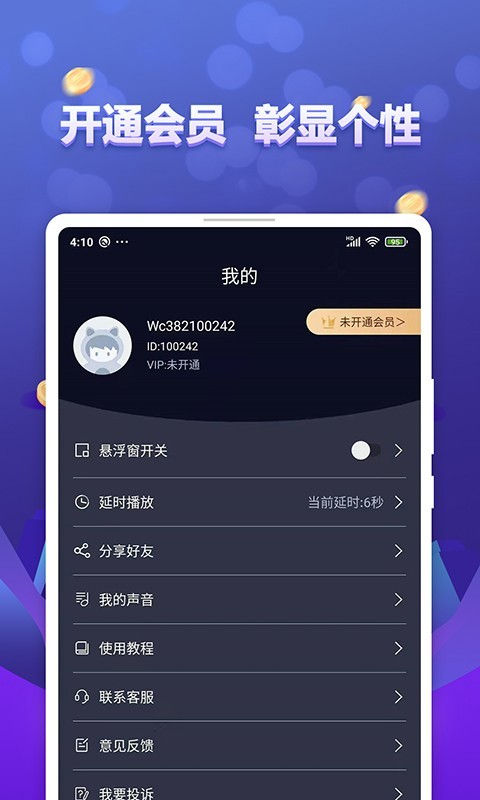 手游语聊变声器应用截图-4