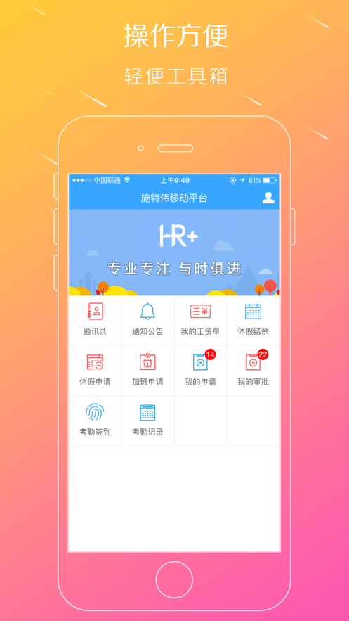 移动HR+ app应用截图-2