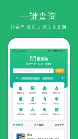 企查猫企业查询软件下载应用截图-1