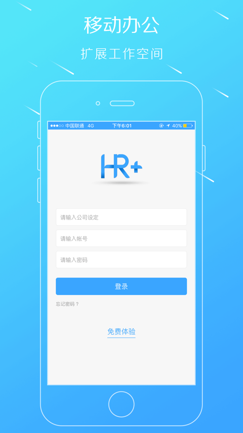 移动HR+ app下载
