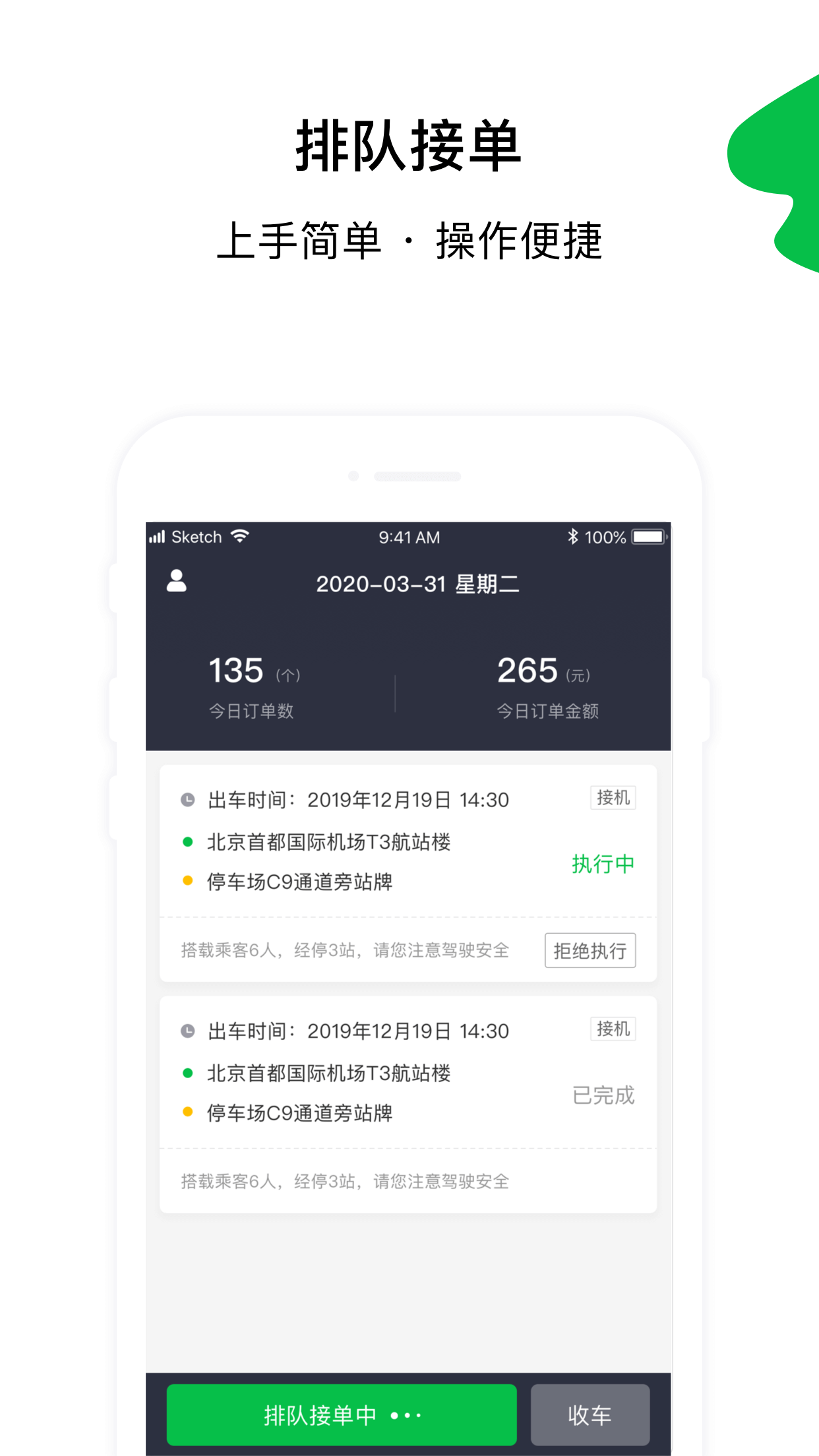 津歌出行司机端应用截图-4