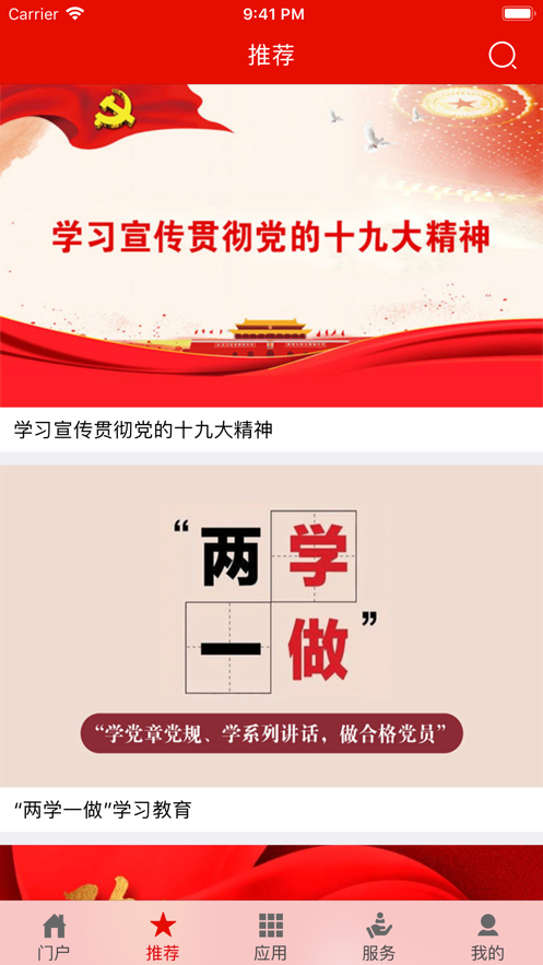 灯塔大课堂app应用截图-2