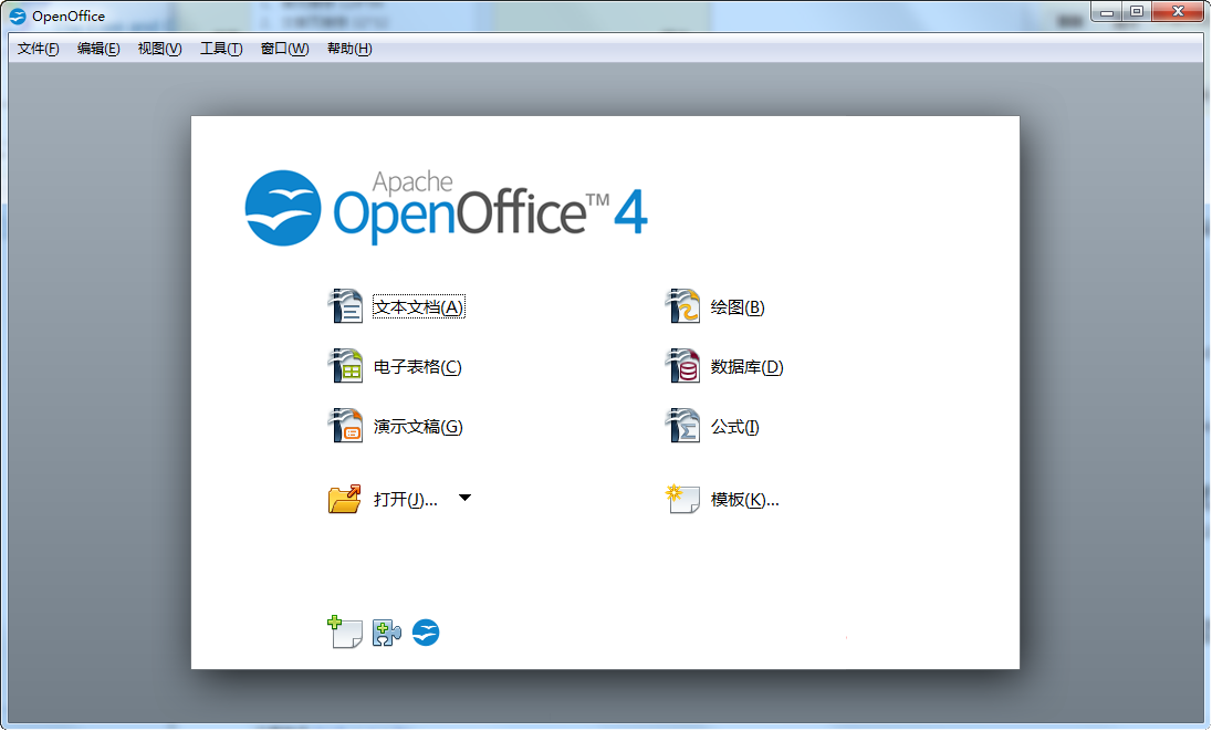 OpenOffice软件截图-1