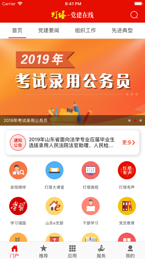 灯塔大课堂app应用截图-1