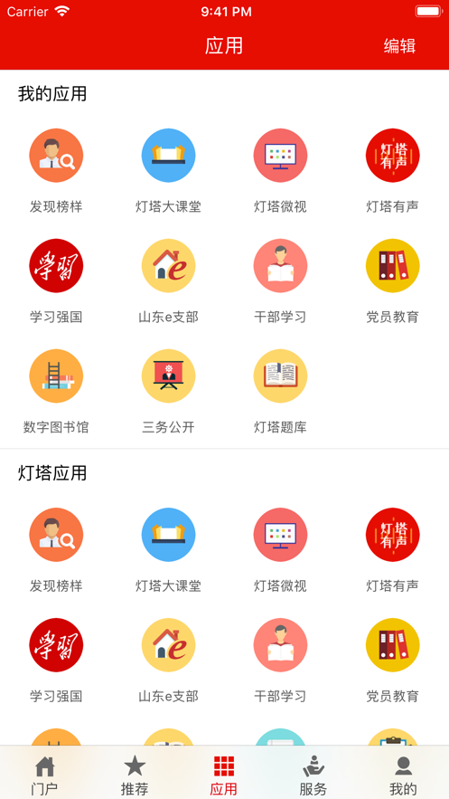 灯塔大课堂app应用截图-3