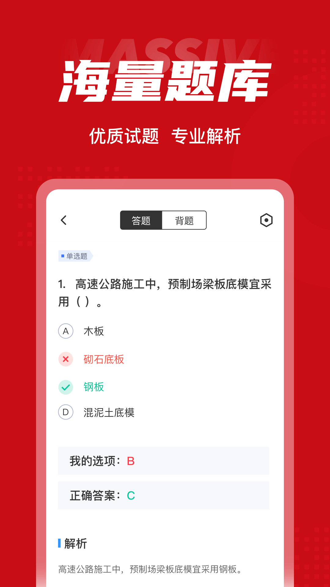 一级建造师考试聚题库app应用截图-3