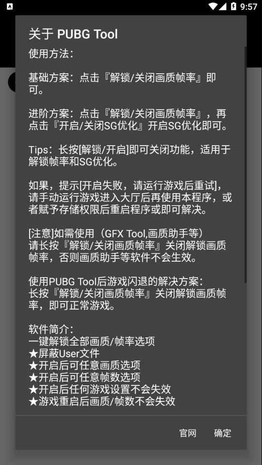 PUBG Tool画质软件120帧下载应用截图-3