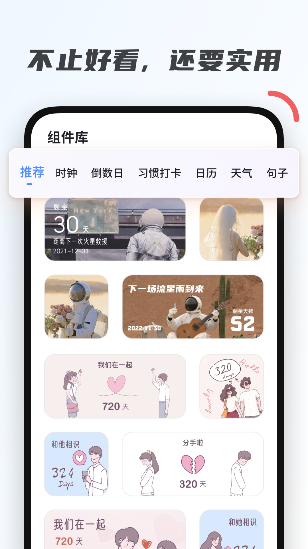 萌趣小组件下载应用截图-4