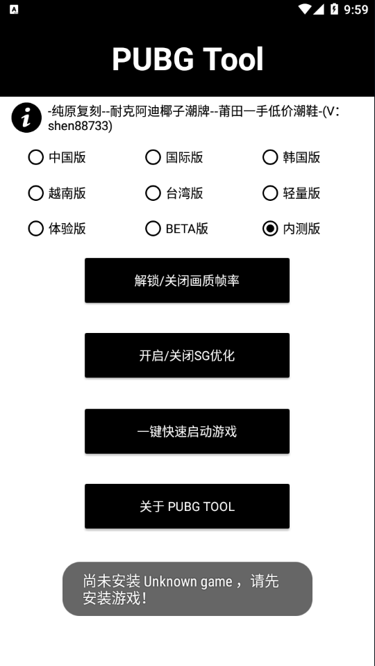 PUBG Tool画质软件120帧下载应用截图-4