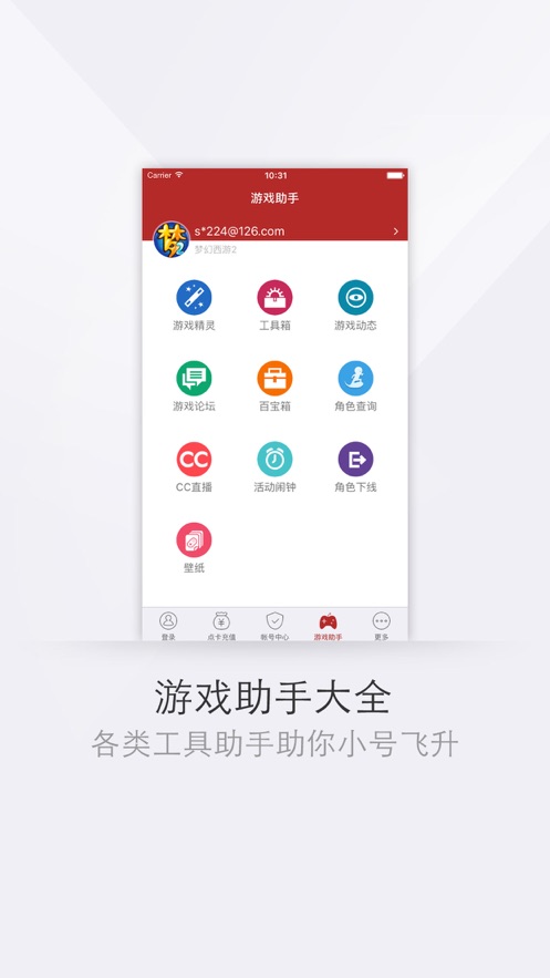 网易将军令app应用截图-2