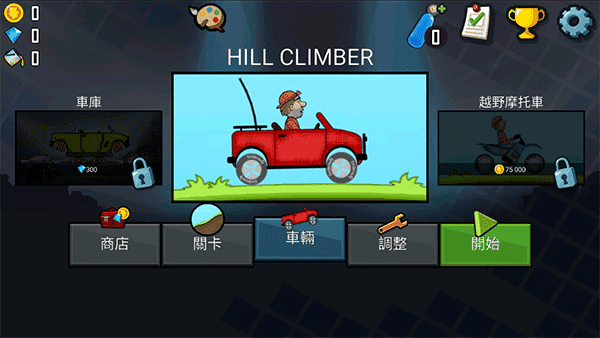 登山赛车2正版下载中文版游戏截图-4