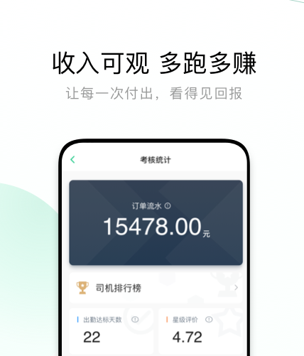 有鹏出行司机端app下载