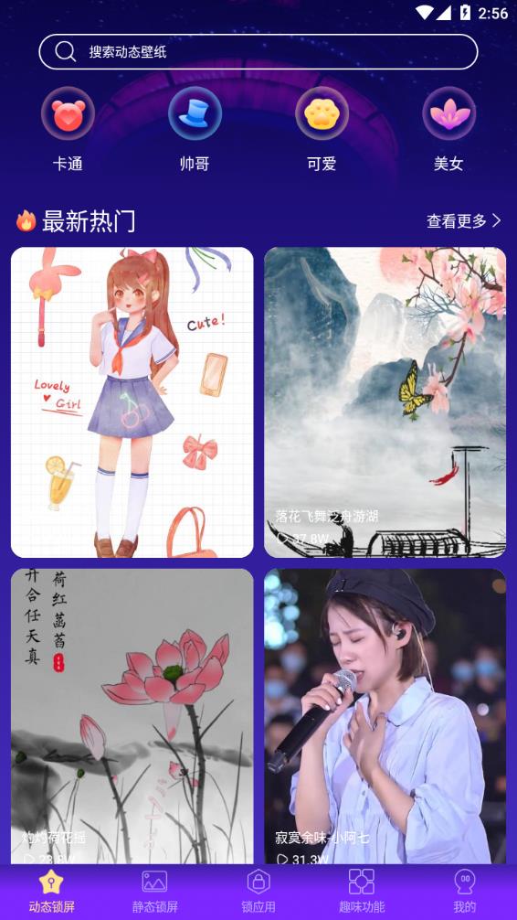 闪光来电秀app(闪光主题壁纸)应用截图-4