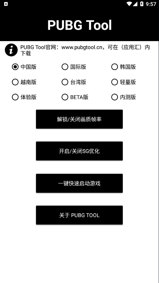 PUBG Tool画质软件120帧下载应用截图-1