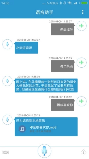 小奕语音助手应用截图-3