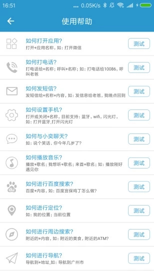 小奕语音助手应用截图-4