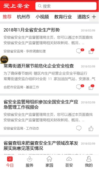 爱上安全app知识竞赛下载